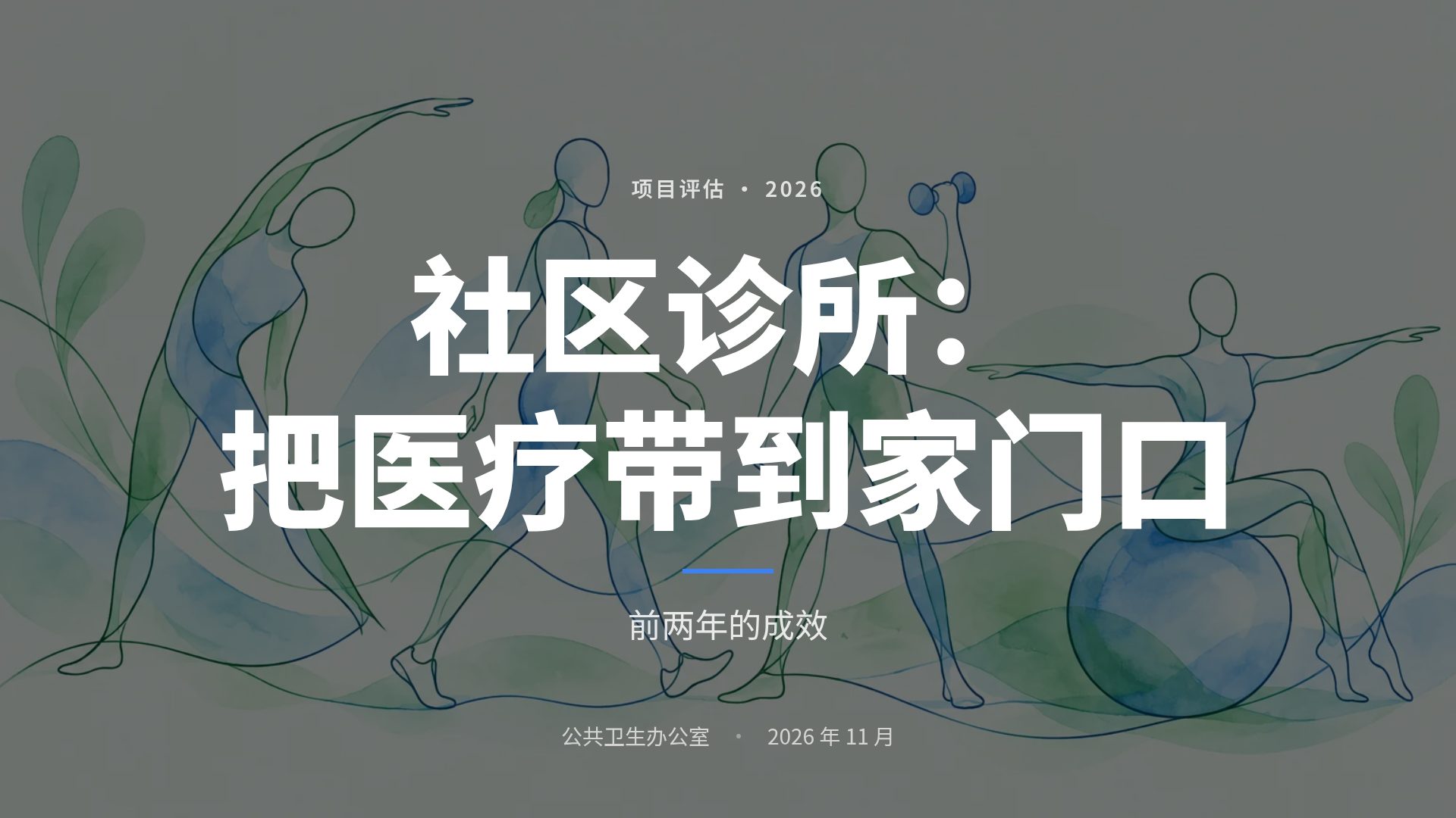 康复运动 第 2 页