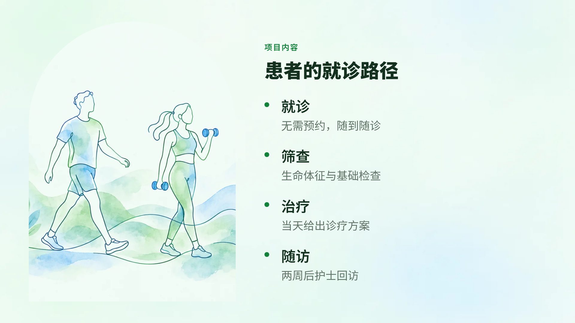 康复运动 第 6 页