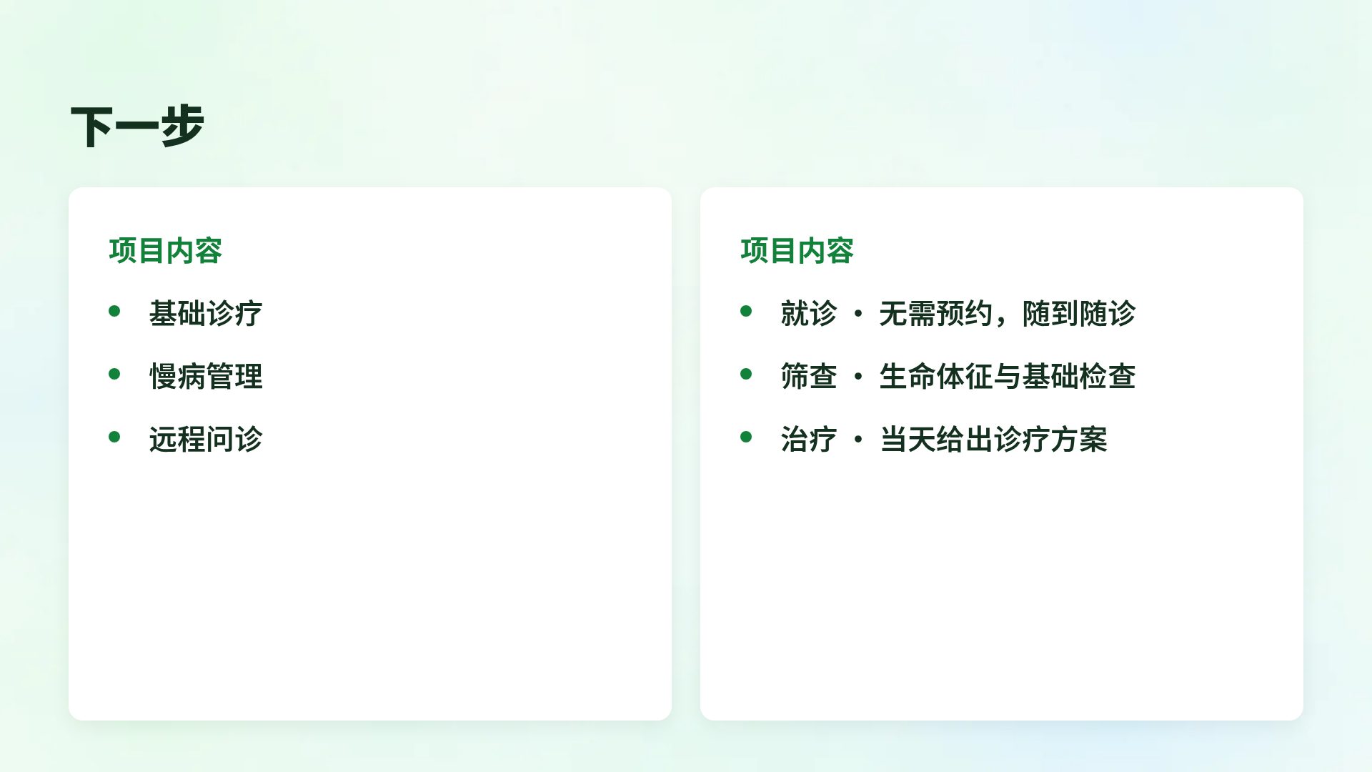 康复运动 第 8 页