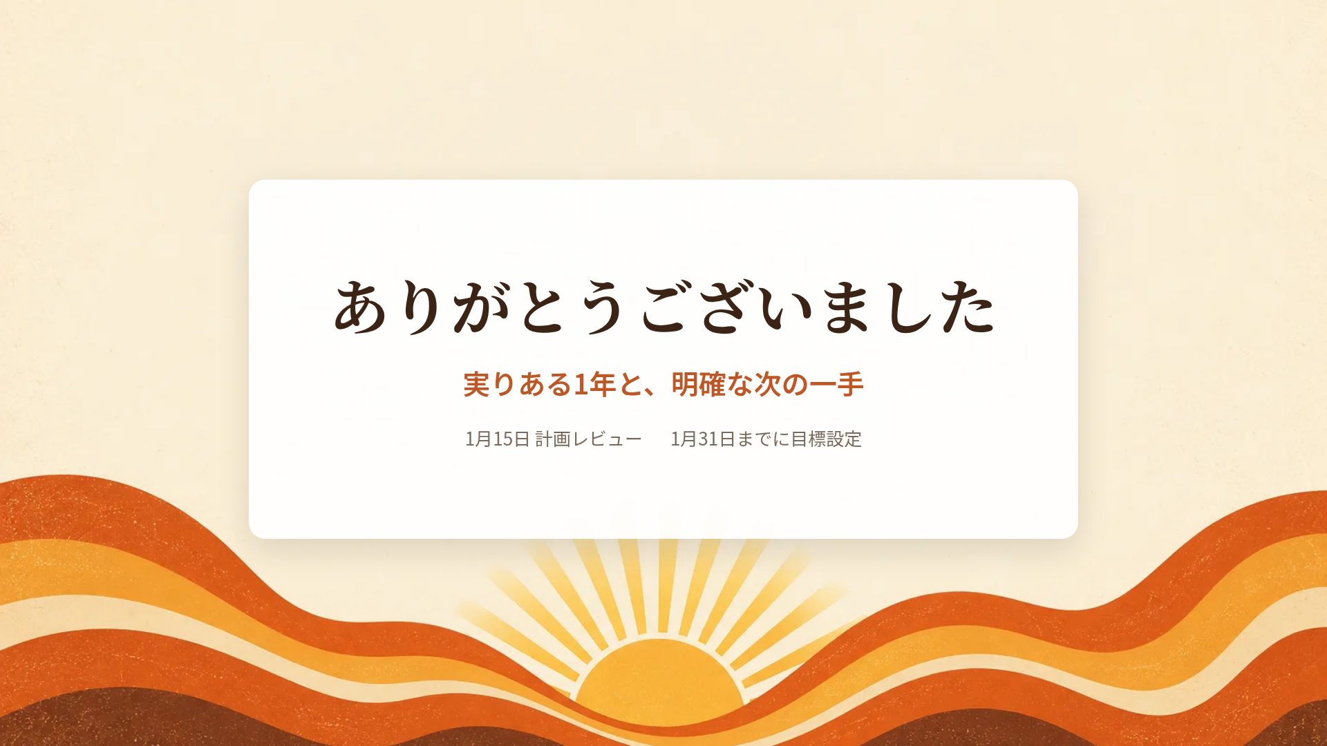 レトロ70s スライド 18