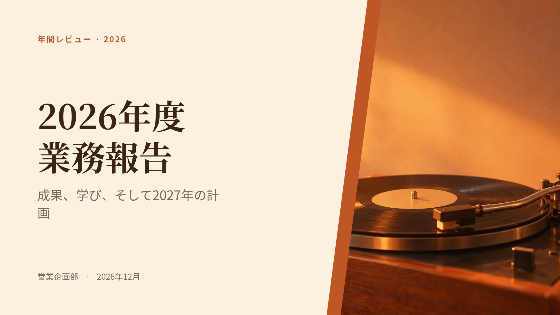 レトロ70s スライド 2