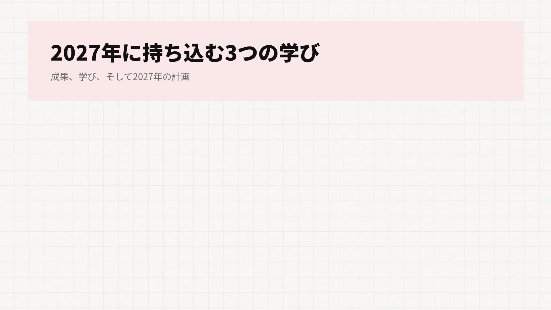 レトログリッド スライド 15