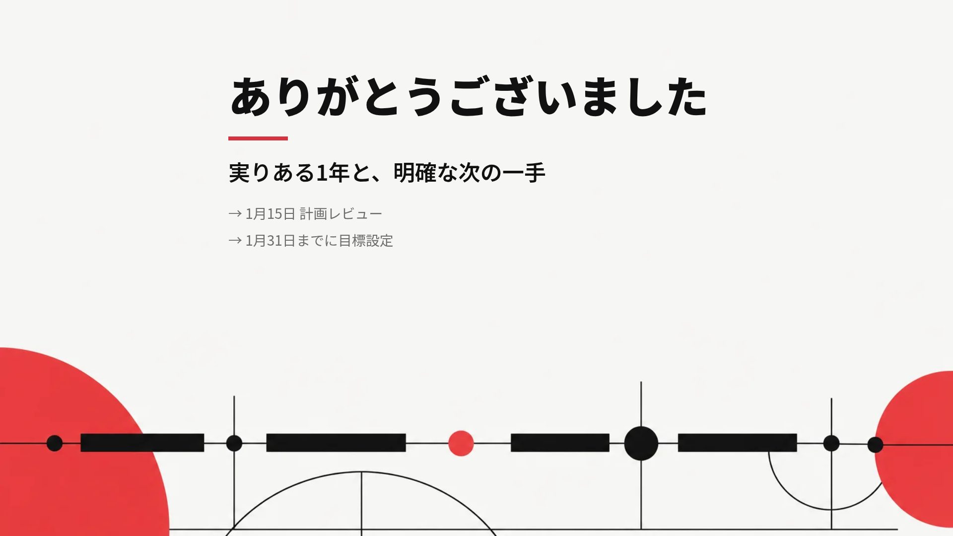 レトログリッド スライド 18
