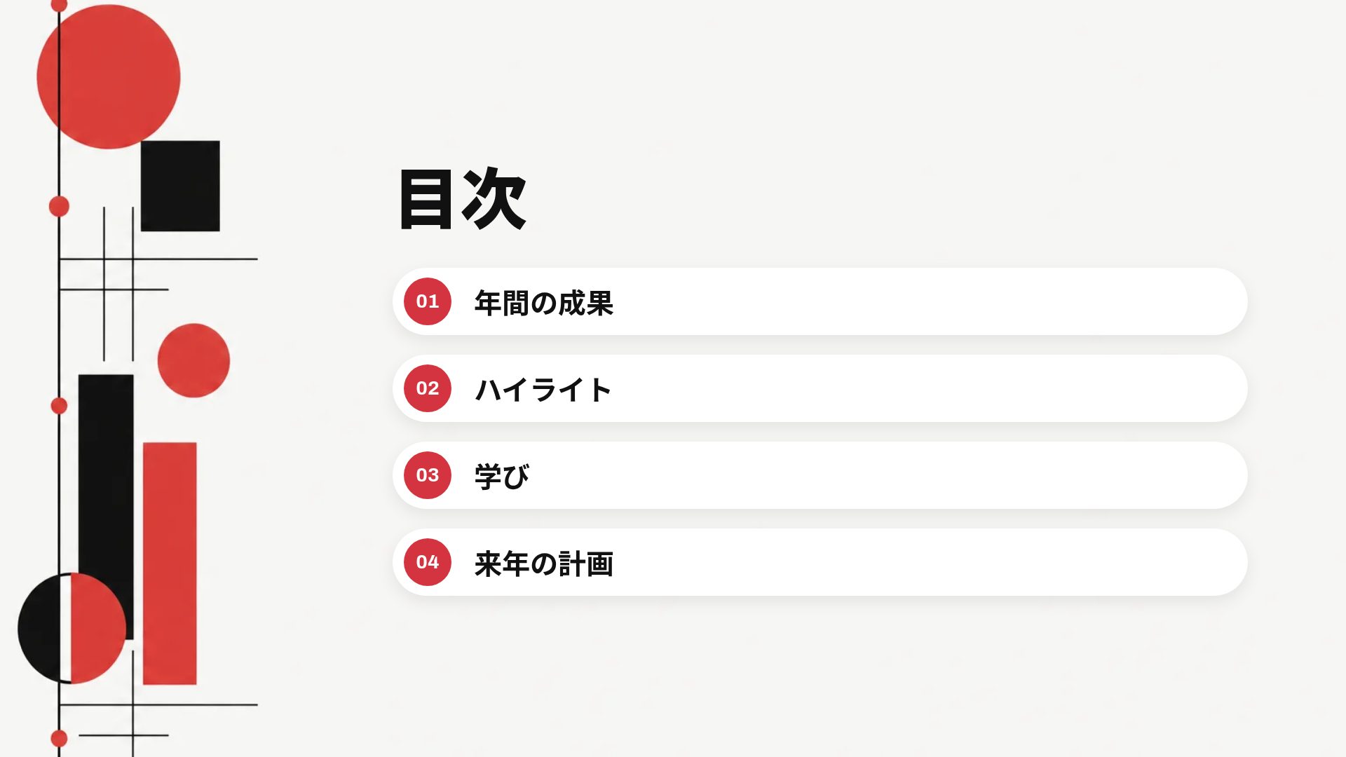 レトログリッド スライド 3