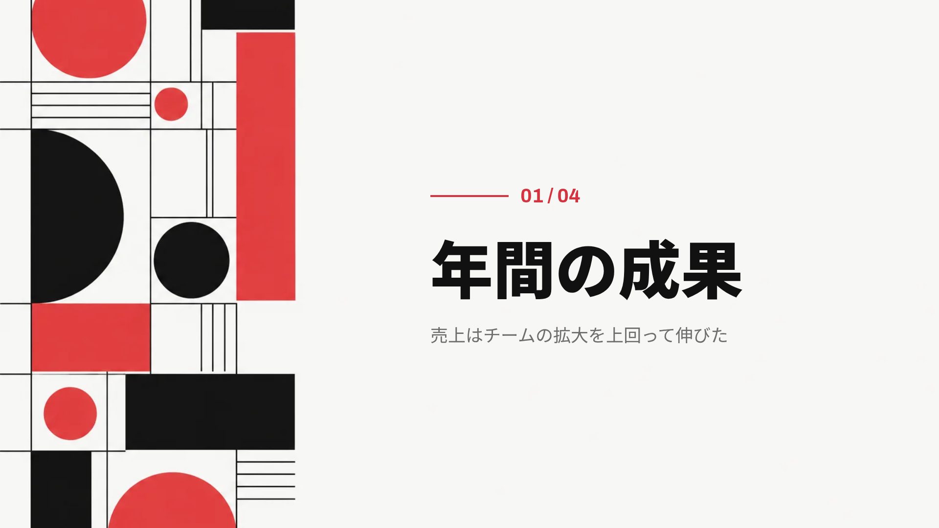レトログリッド スライド 4