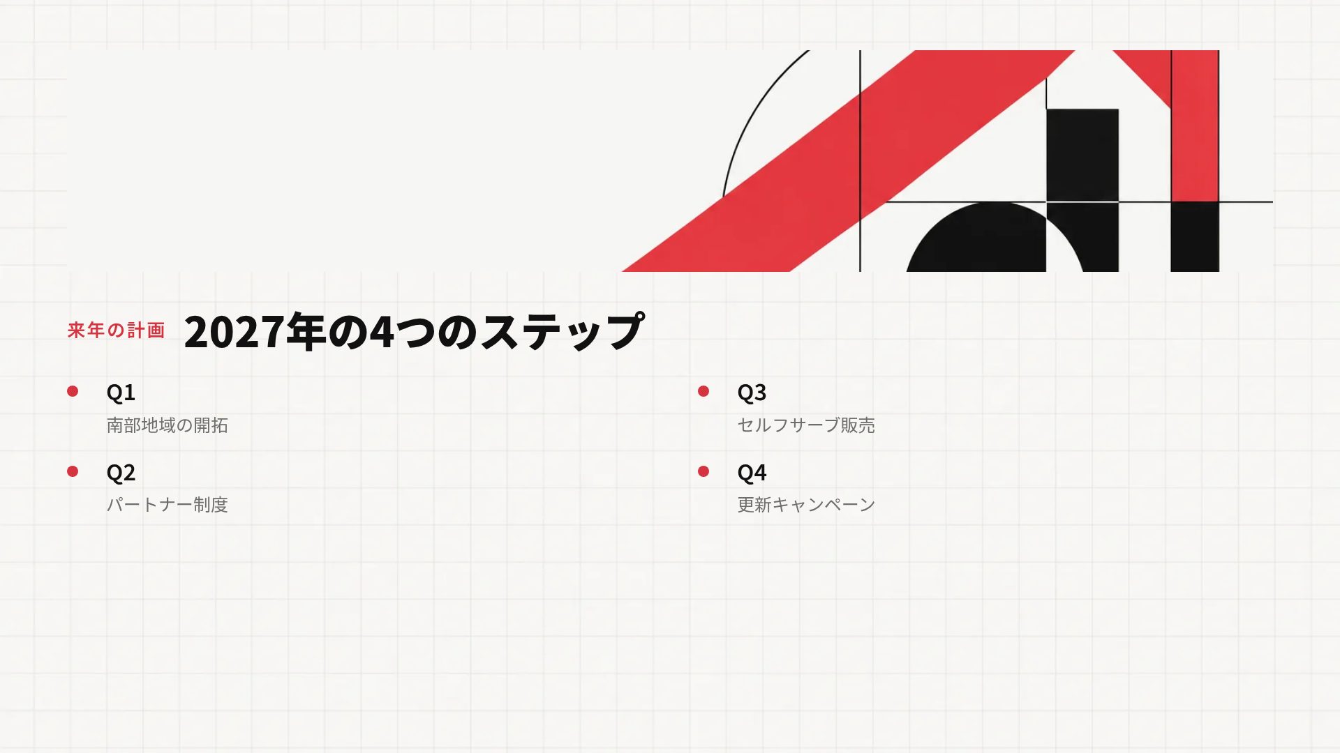 レトログリッド スライド 6