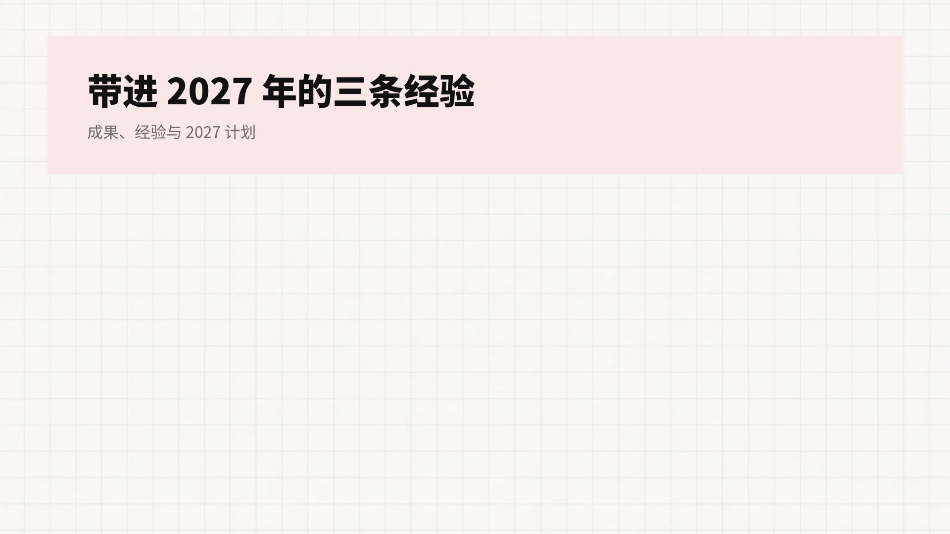 项目复盘 第 15 页