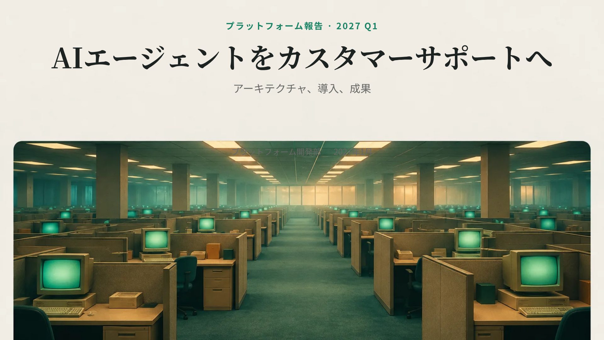 レトロオフィス