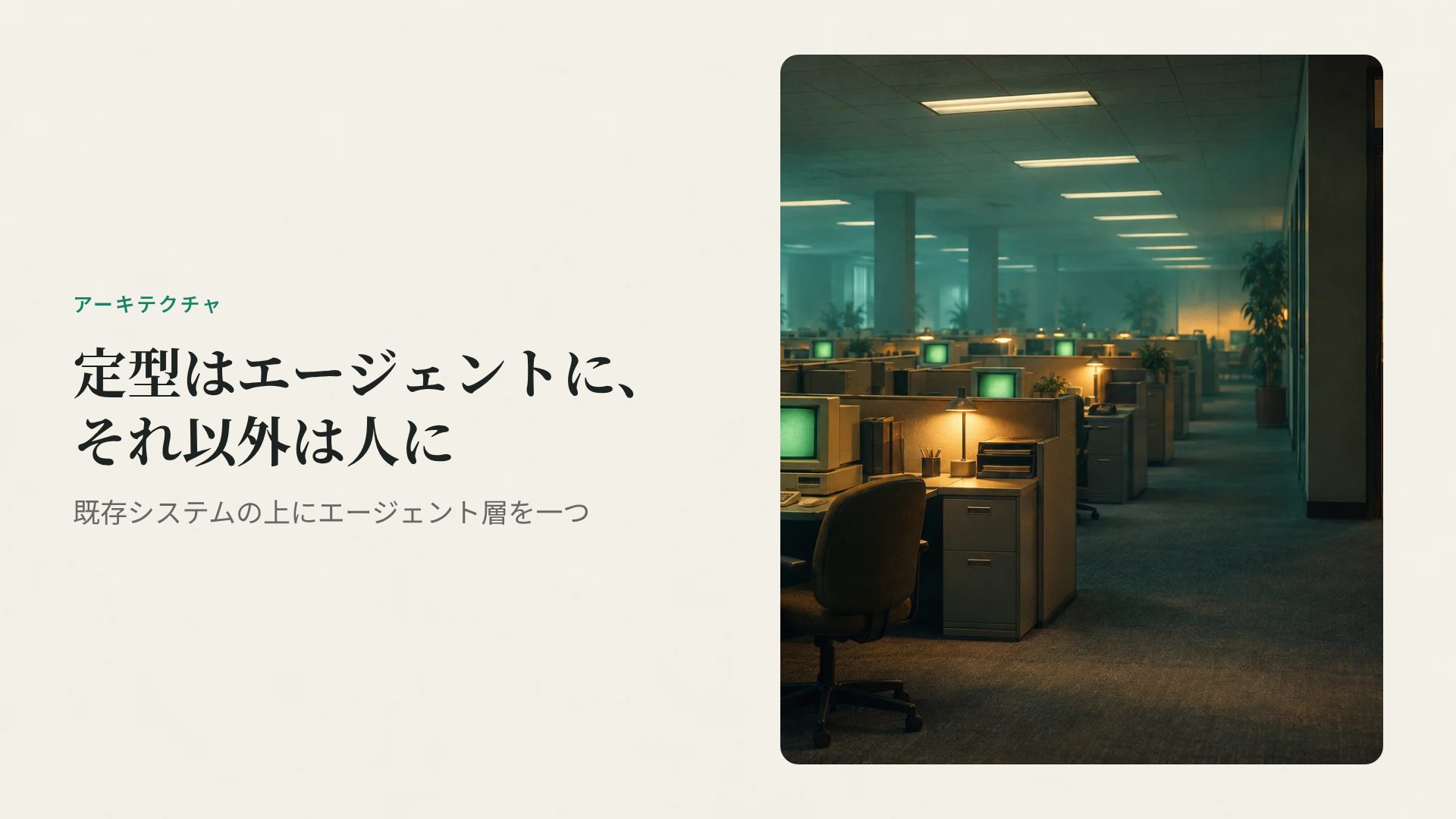 レトロオフィス スライド 7