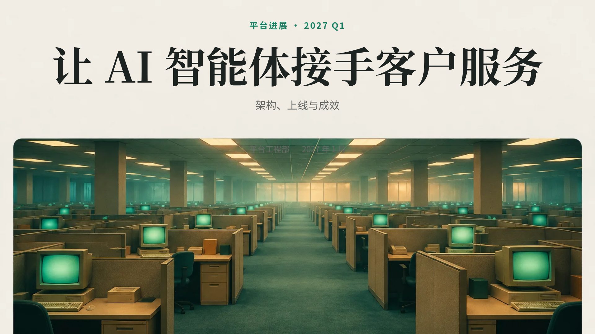 复古办公室