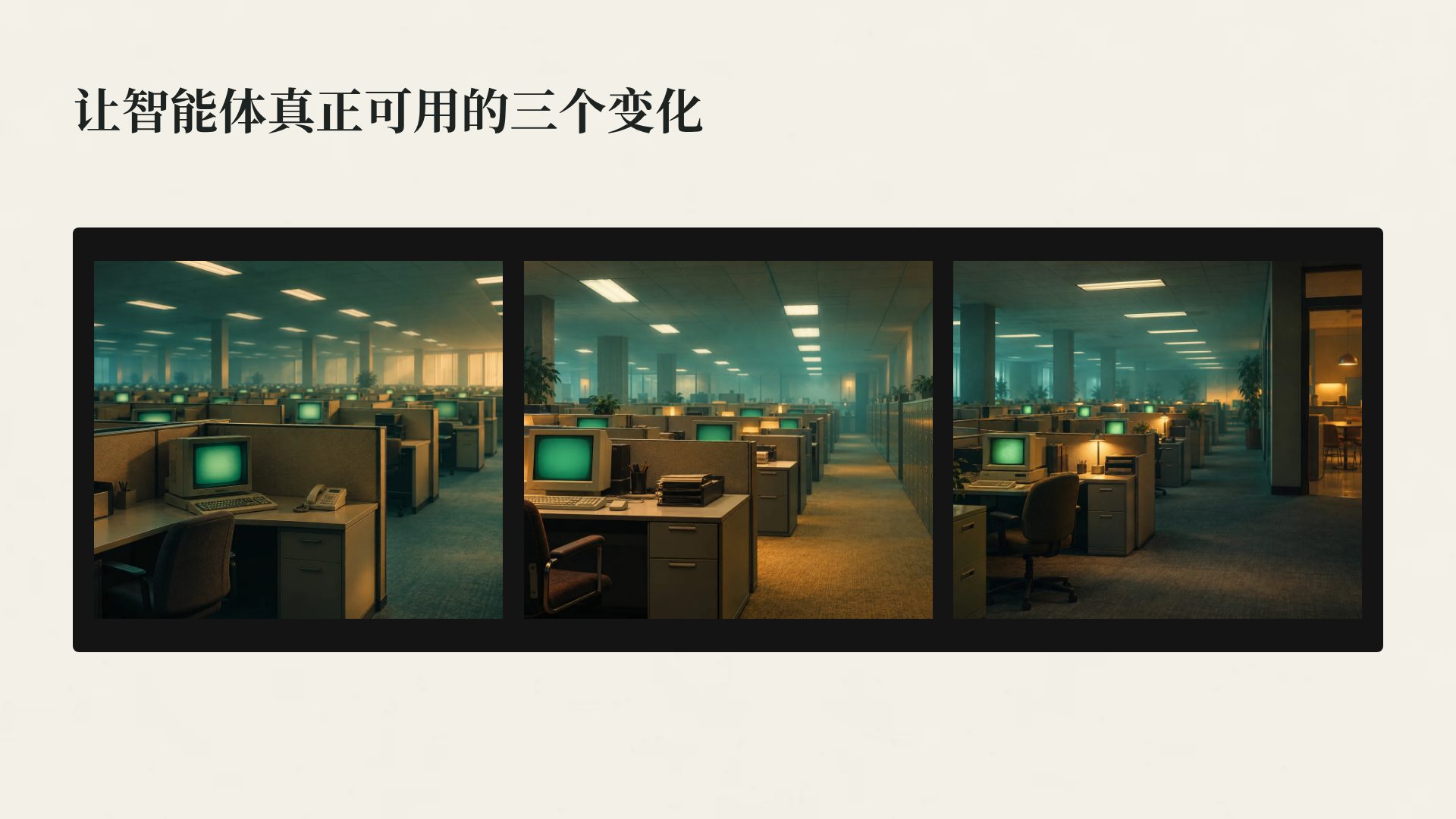 复古办公室 第 14 页