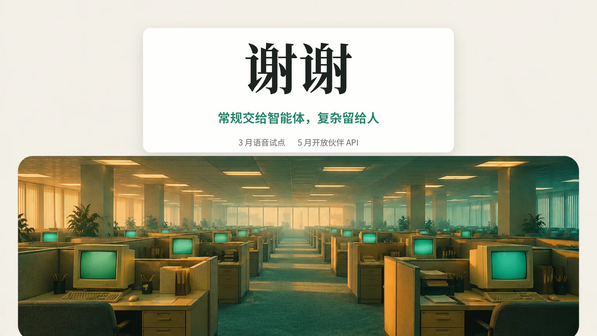 复古办公室 第 18 页
