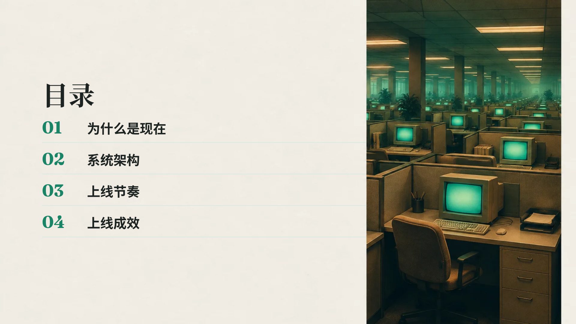 复古办公室 第 3 页