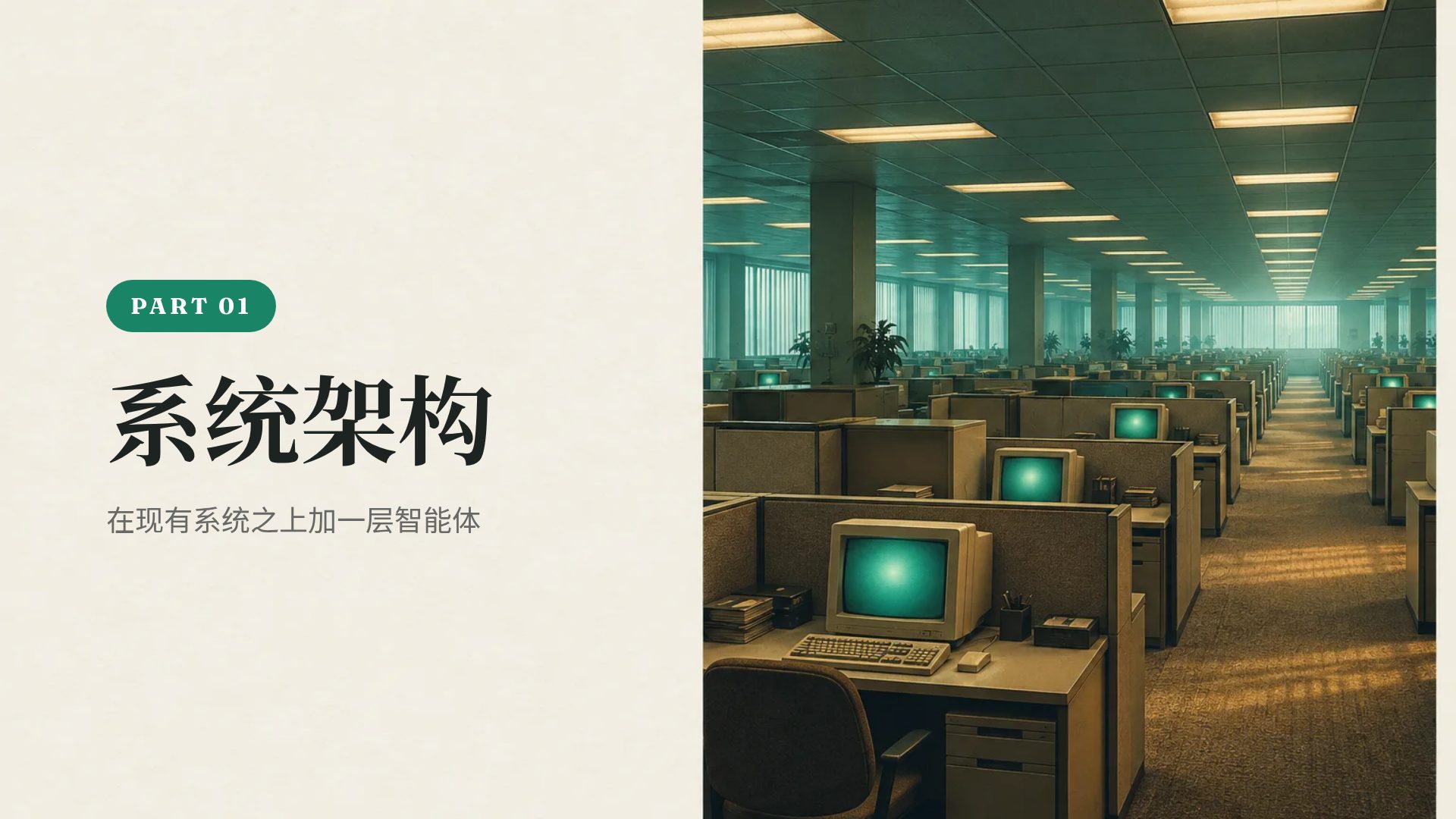 复古办公室 第 4 页