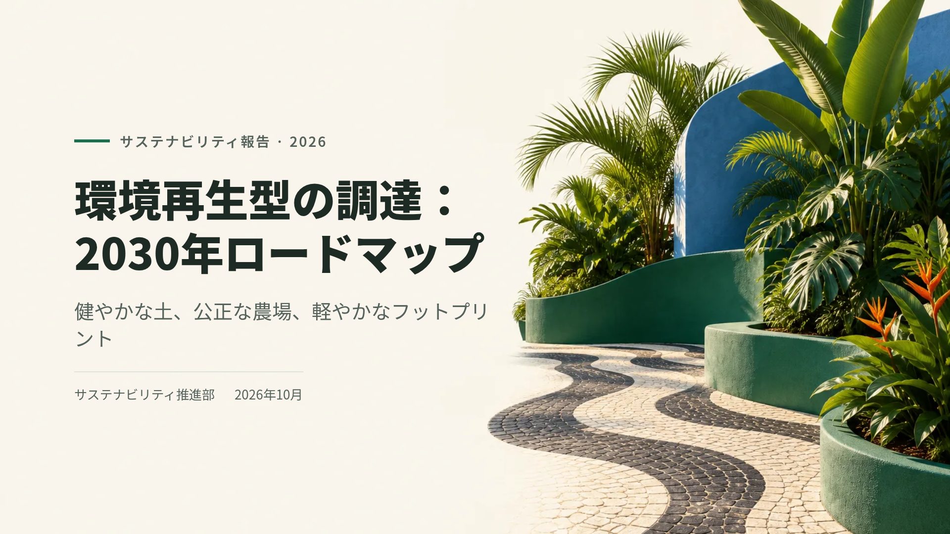 リオモダン