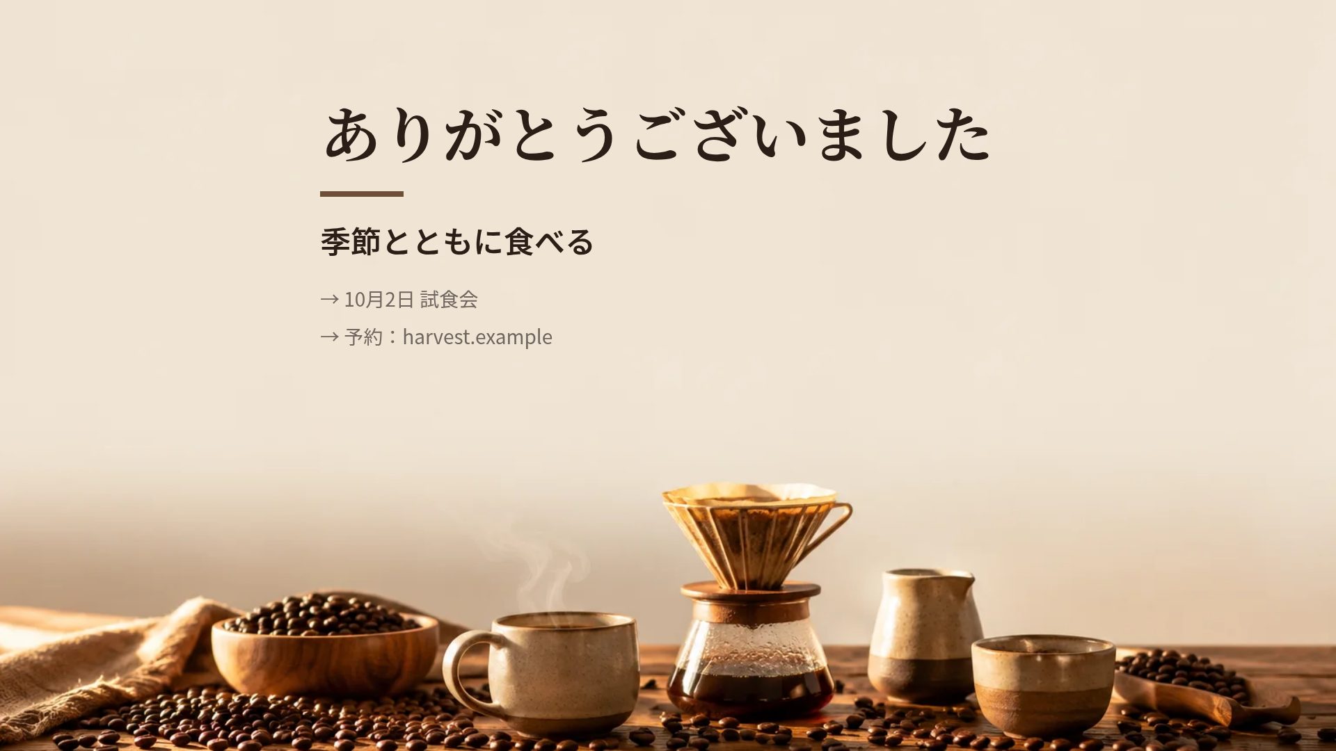 ロースタリー スライド 18