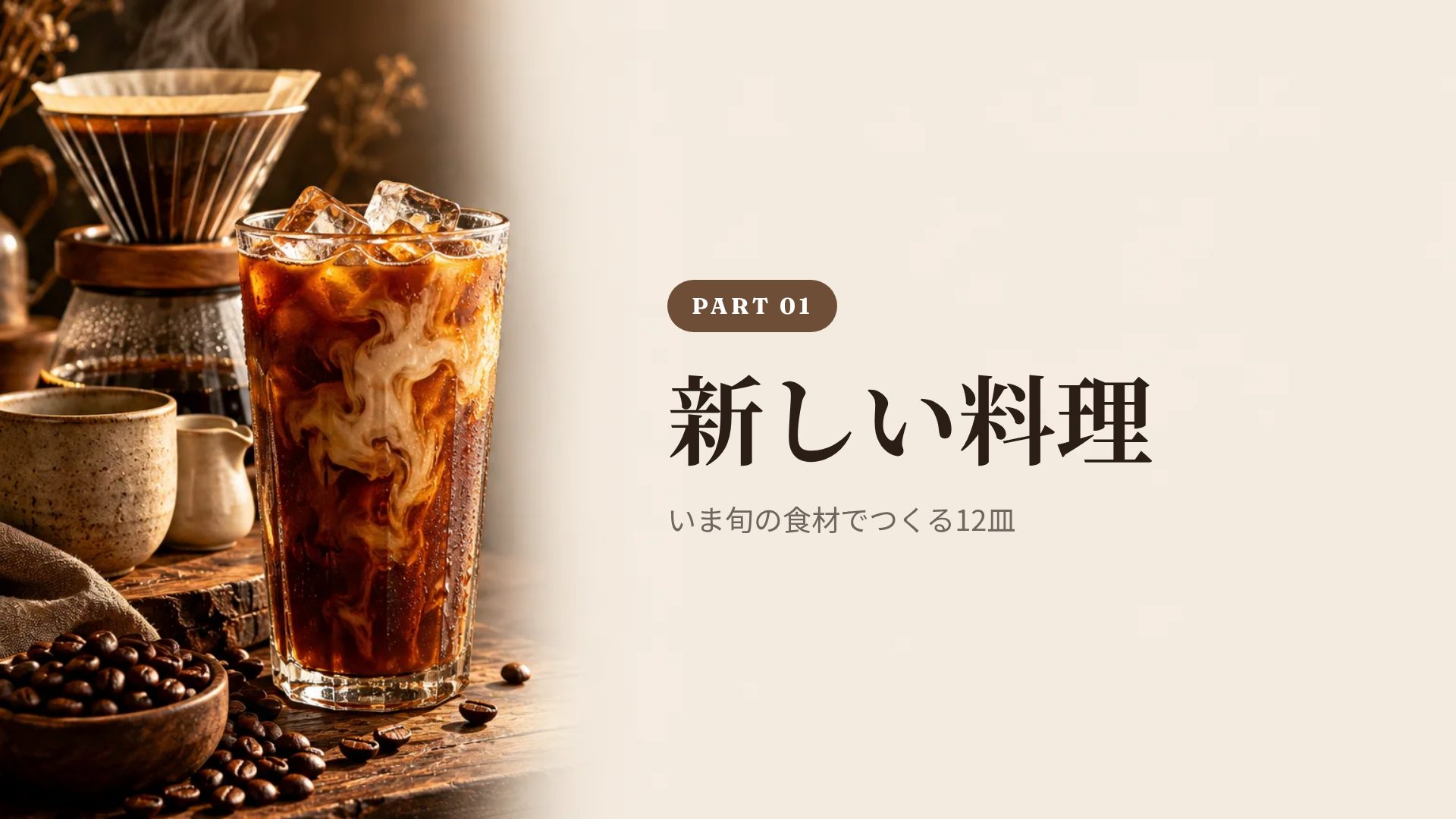 ロースタリー スライド 4