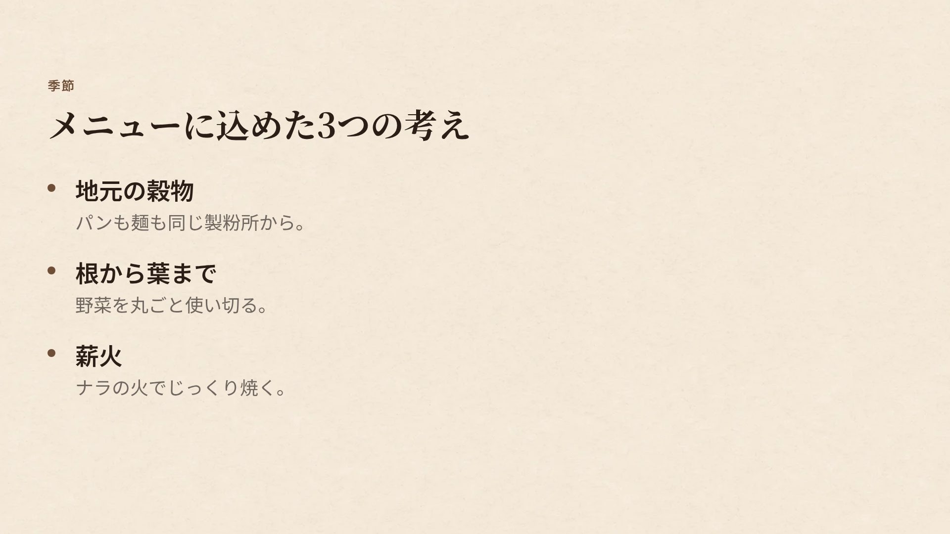 ロースタリー スライド 5