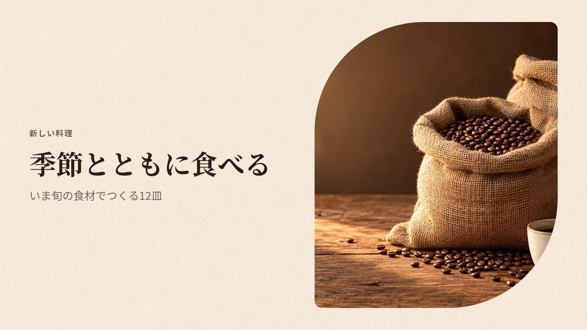 ロースタリー スライド 7