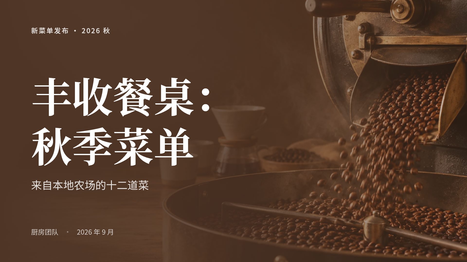 咖啡烘焙 第 2 页