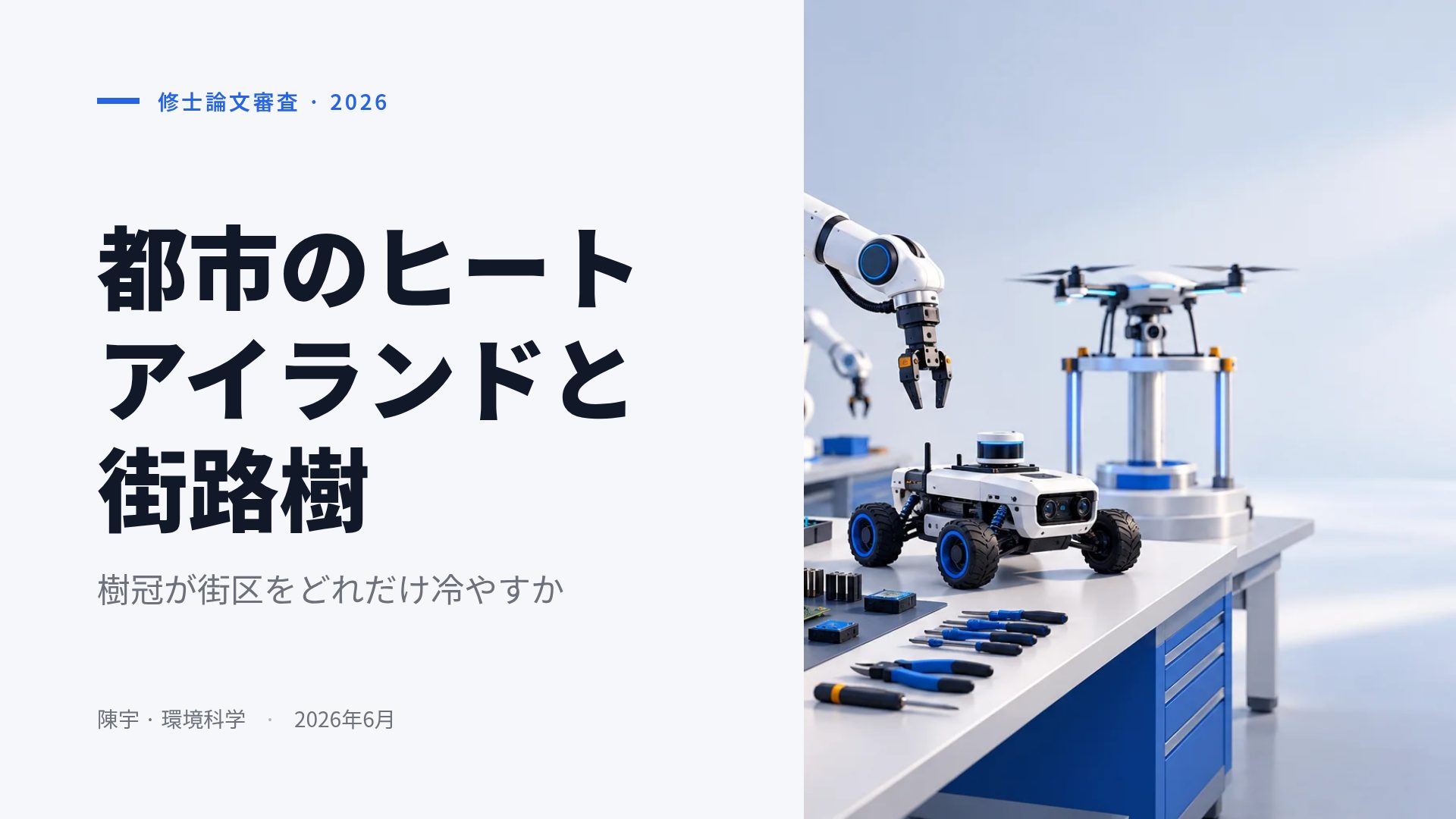 ロボティクスラボ スライド 2