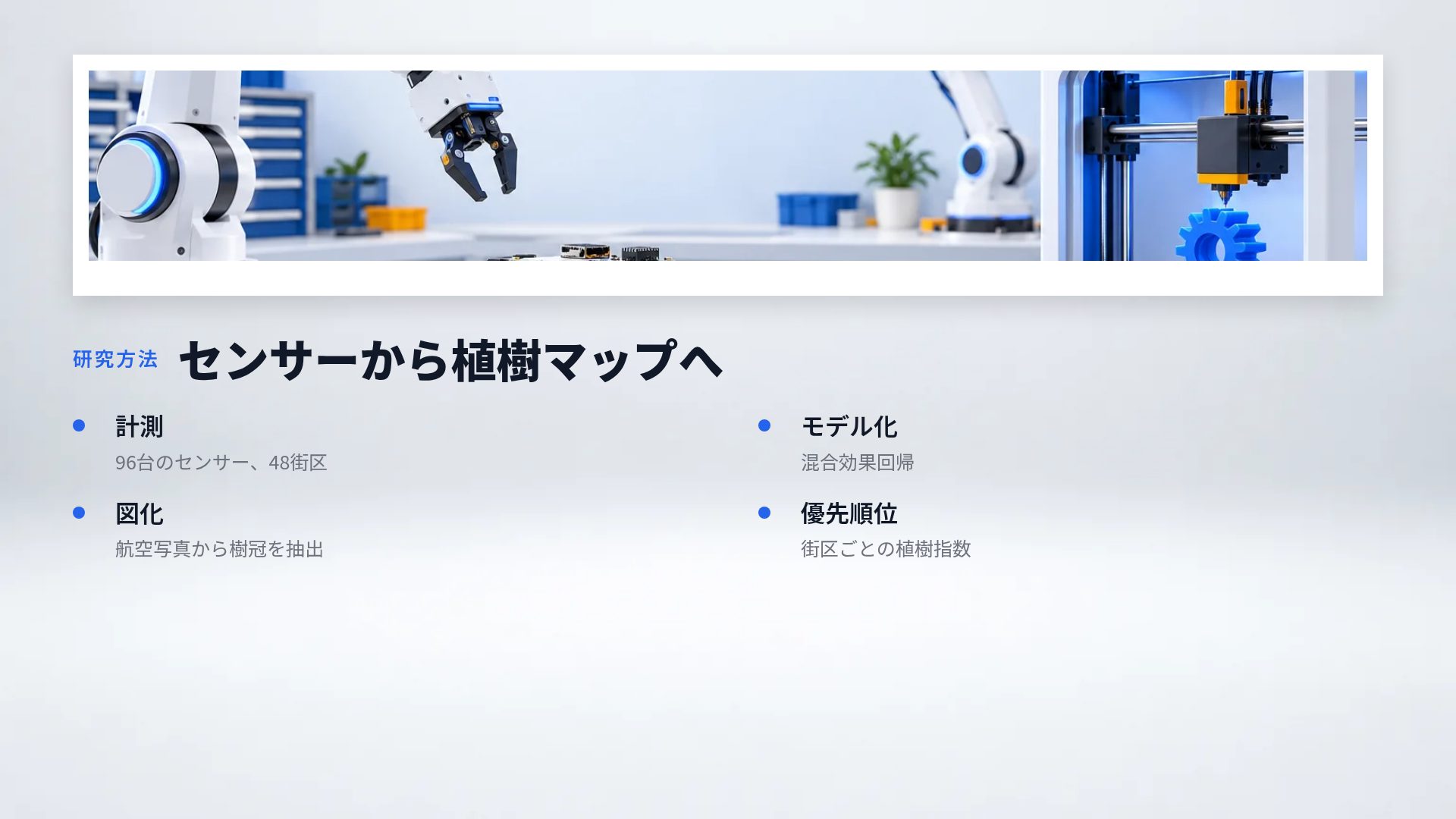 ロボティクスラボ スライド 6
