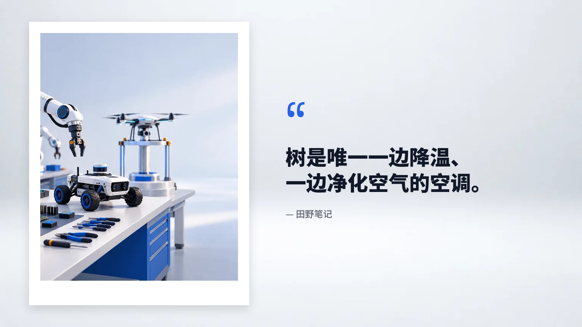 机器人实验室 第 11 页
