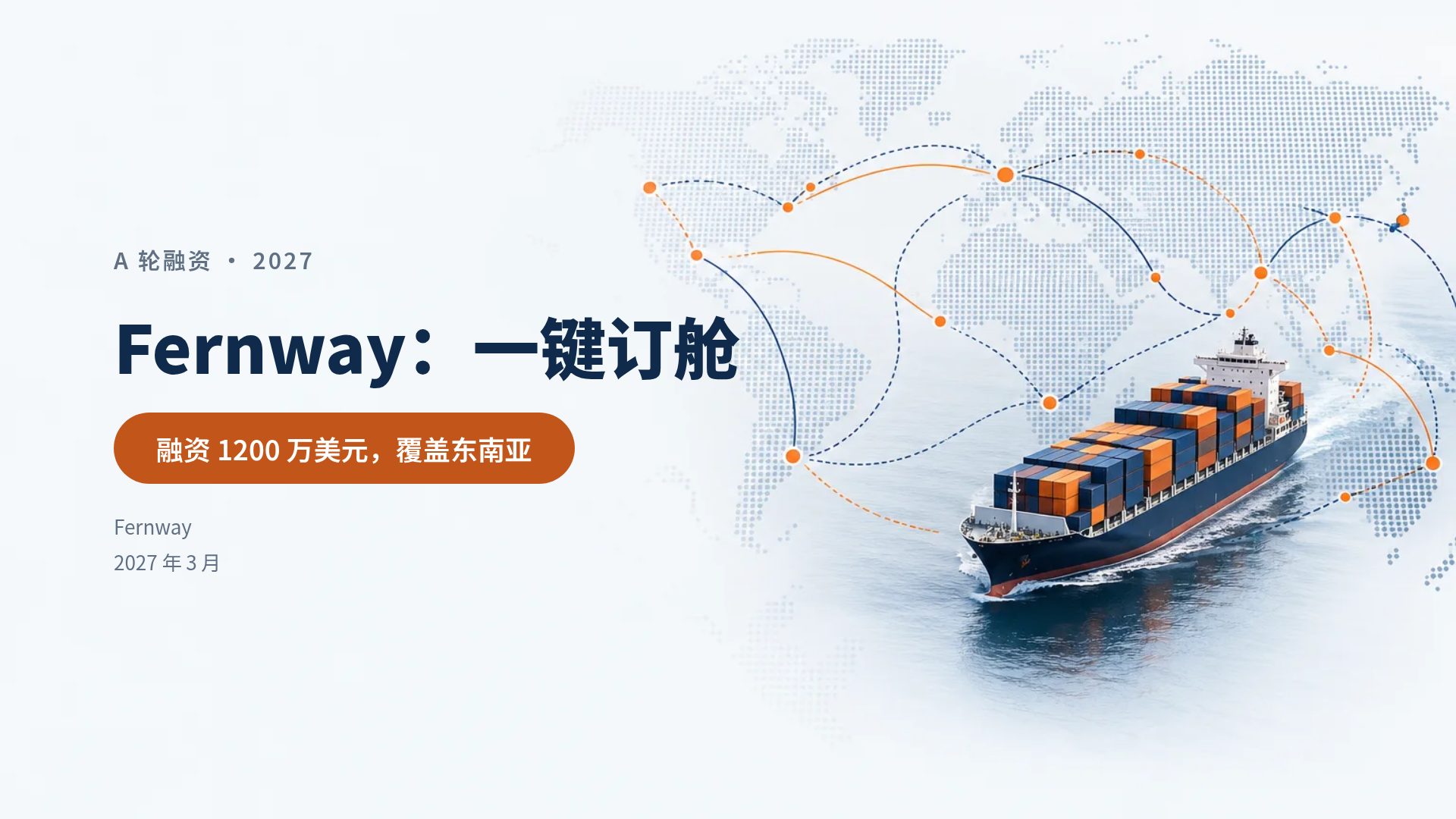 航线物流