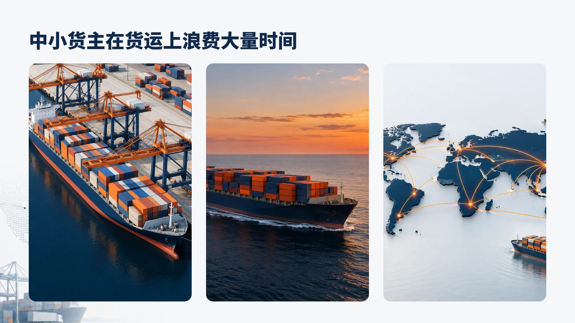 航线物流 第 14 页