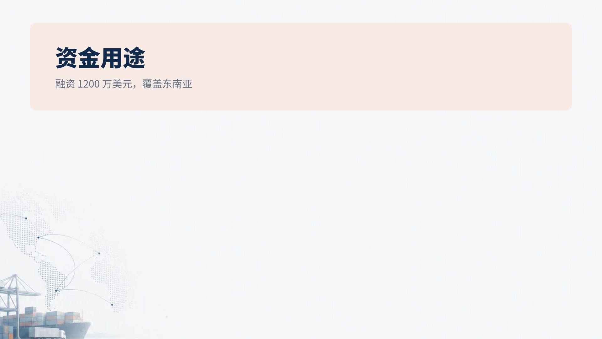 航线物流 第 15 页