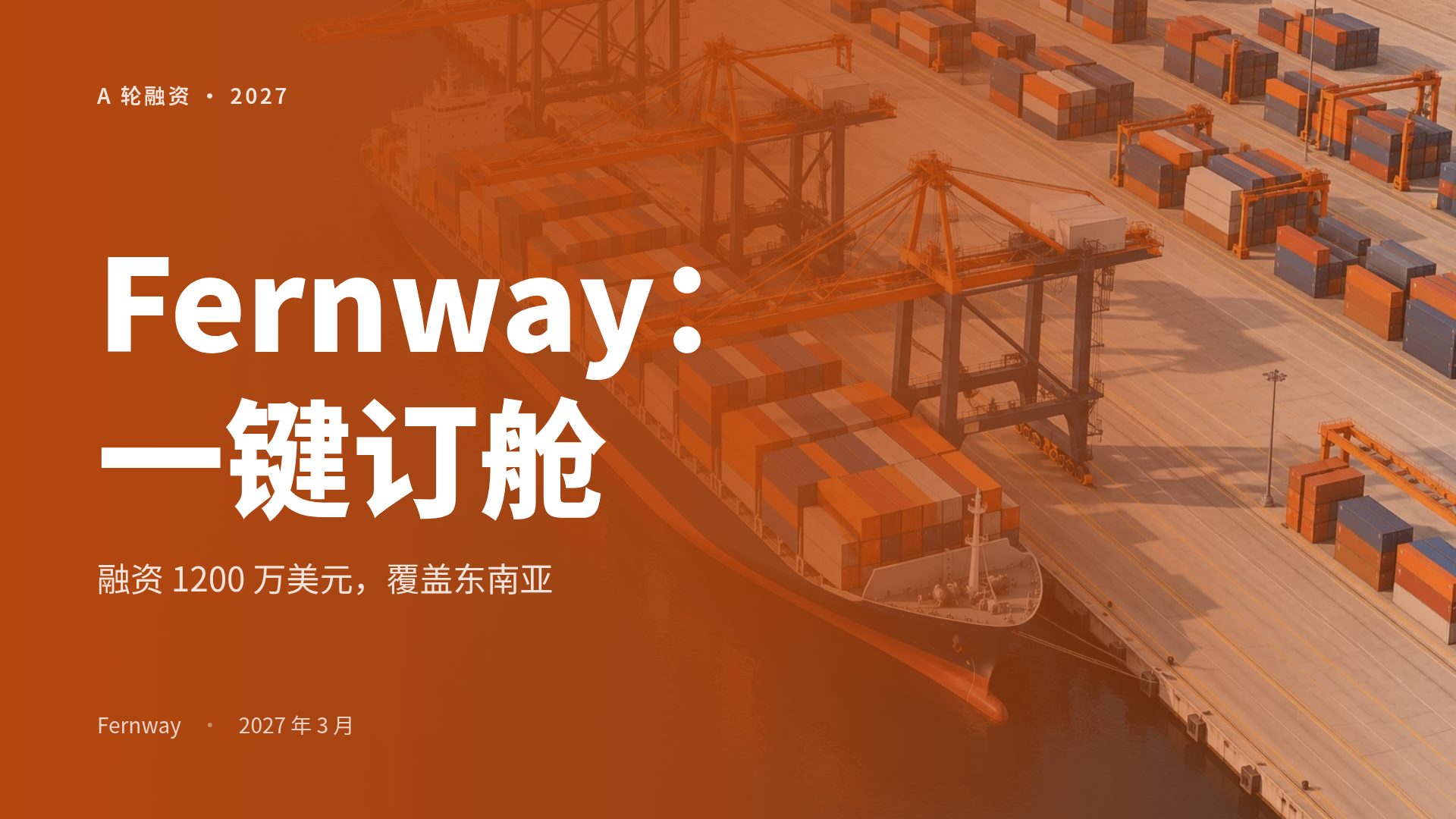 航线物流 第 2 页