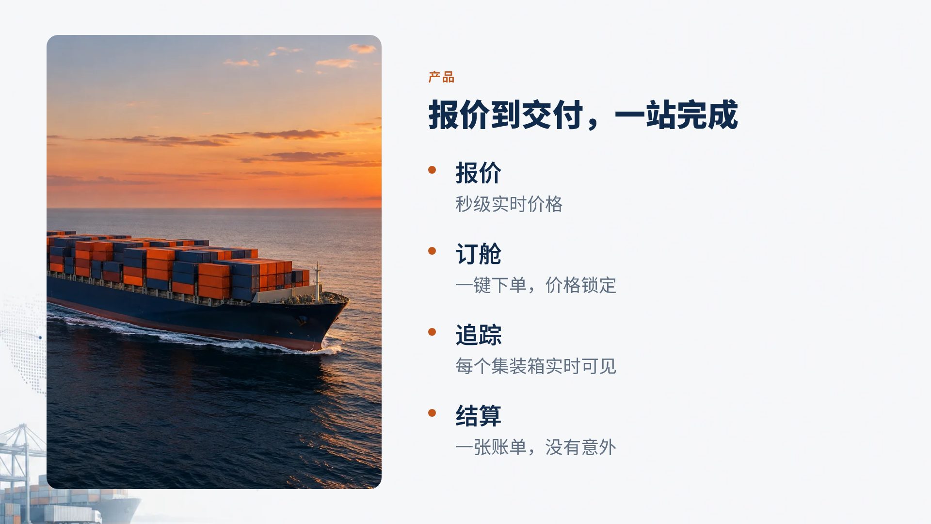 航线物流 第 6 页