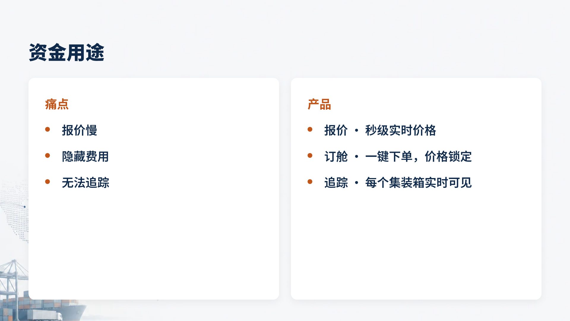 航线物流 第 8 页
