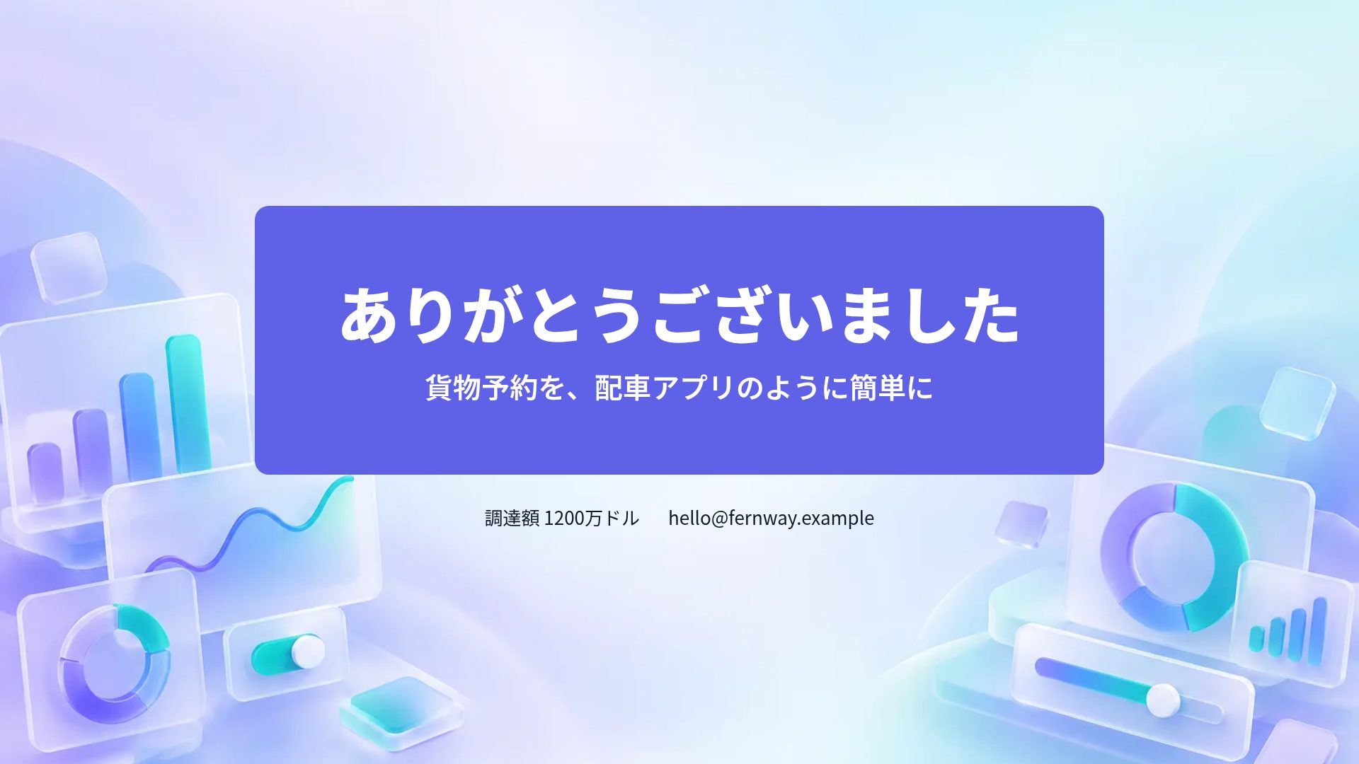 SaaSグロウ スライド 18