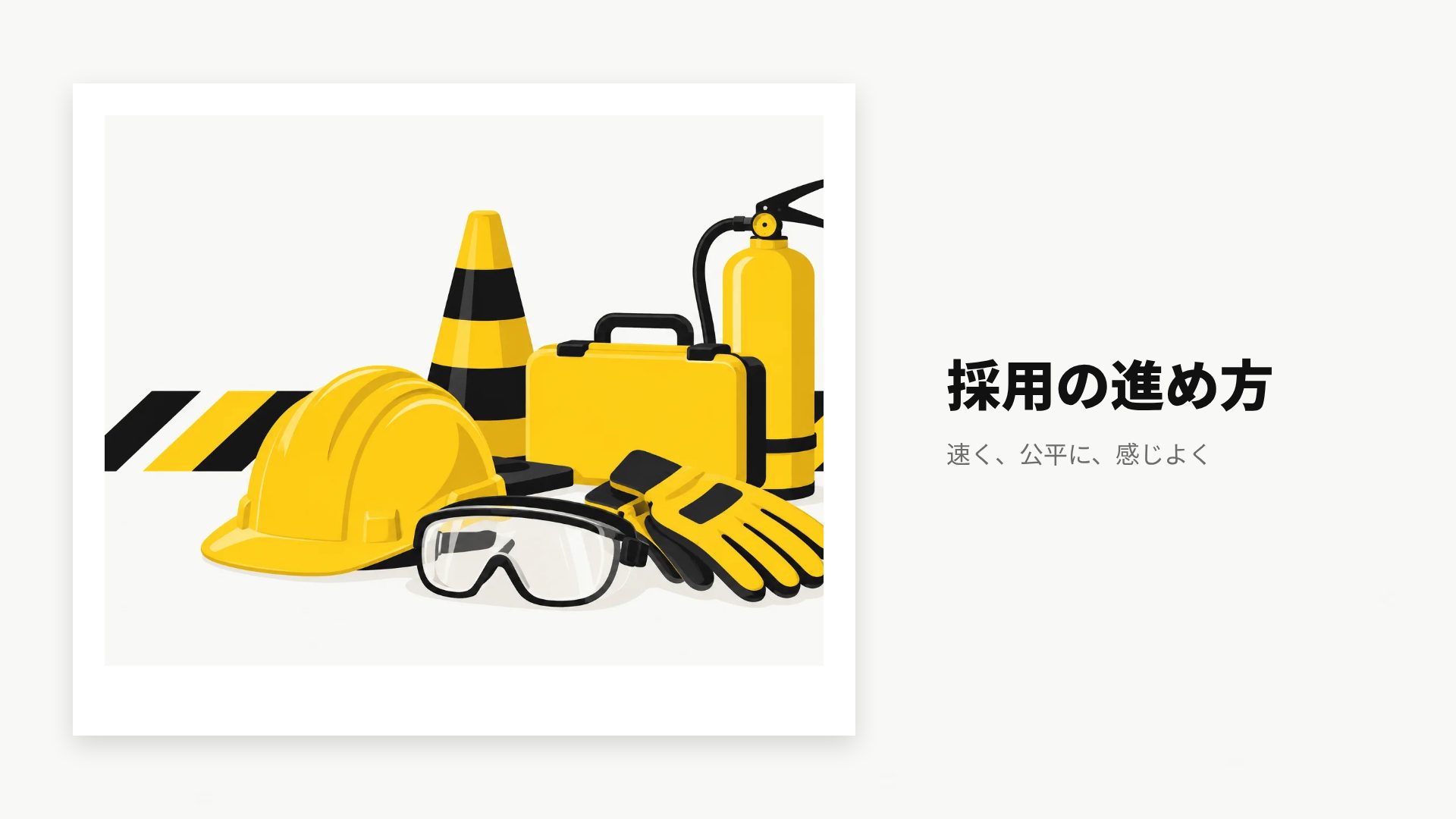 セーフティファースト スライド 13