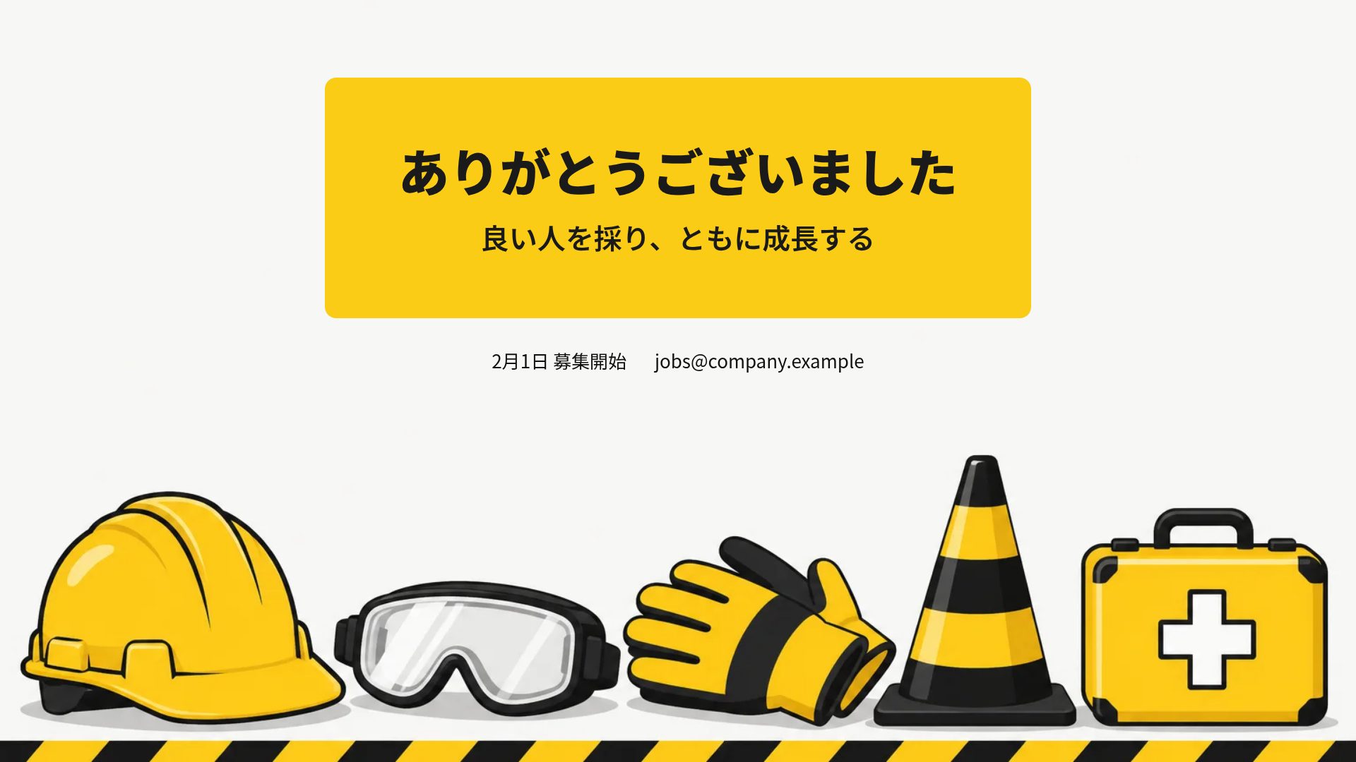 セーフティファースト スライド 18