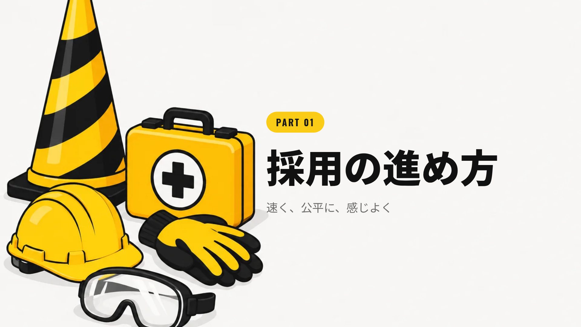 セーフティファースト スライド 4