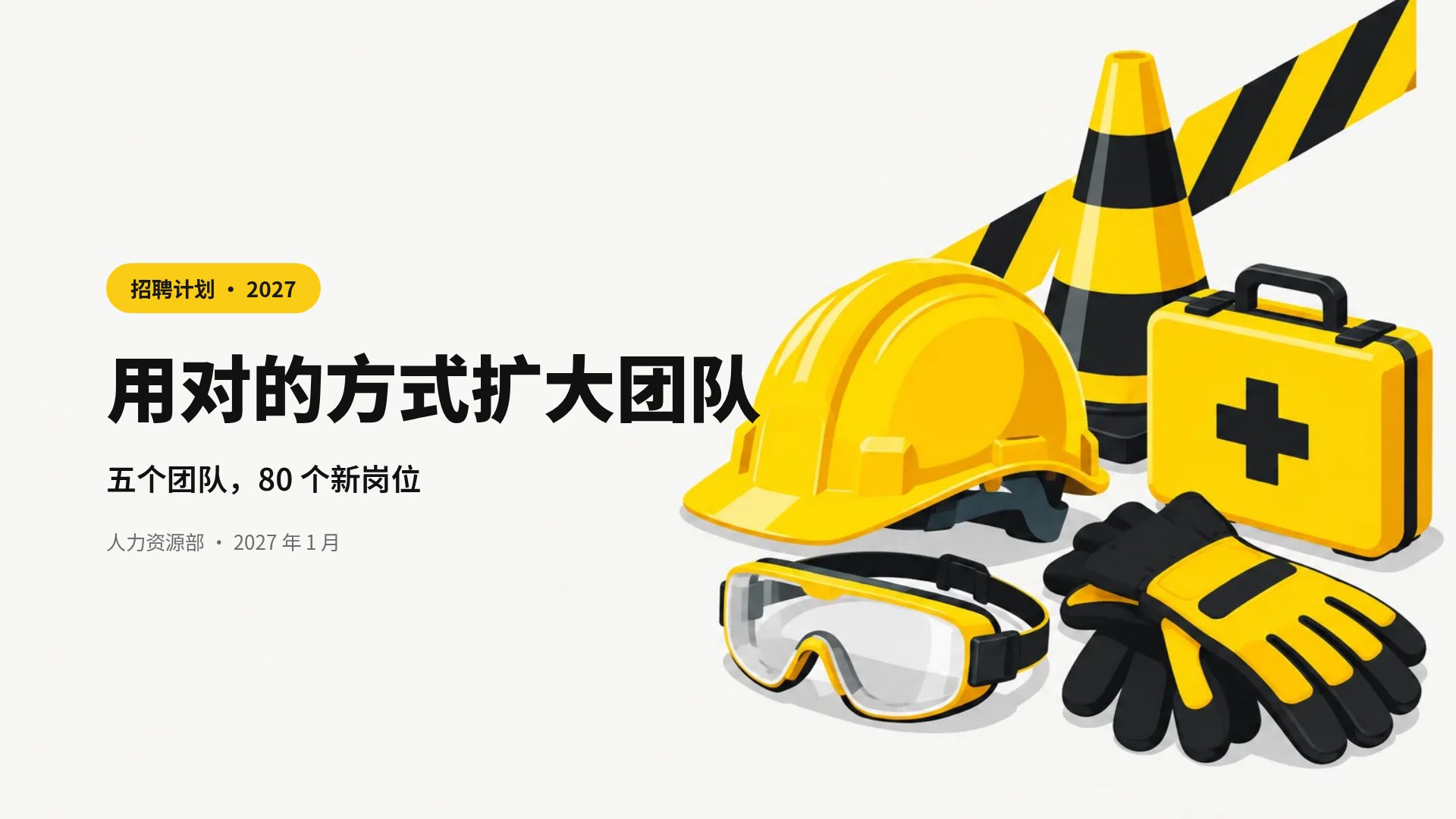 安全培训