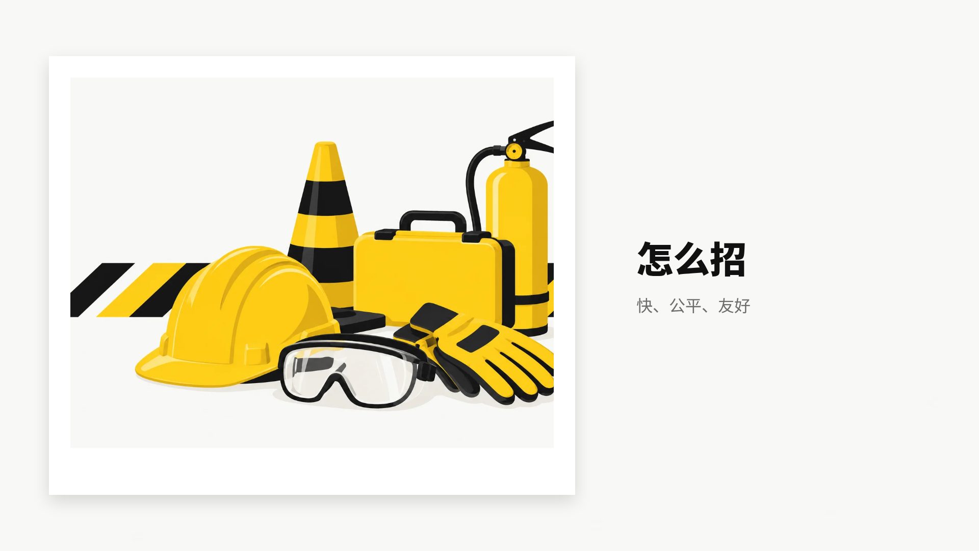 安全培训 第 13 页