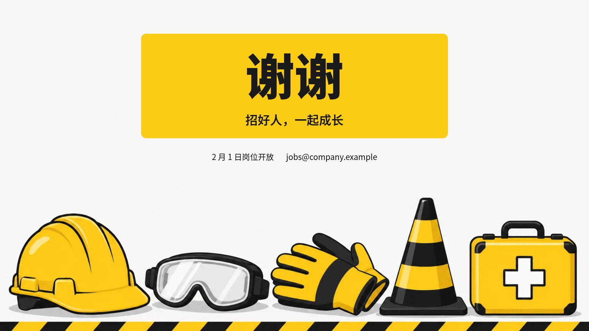 安全培训 第 18 页
