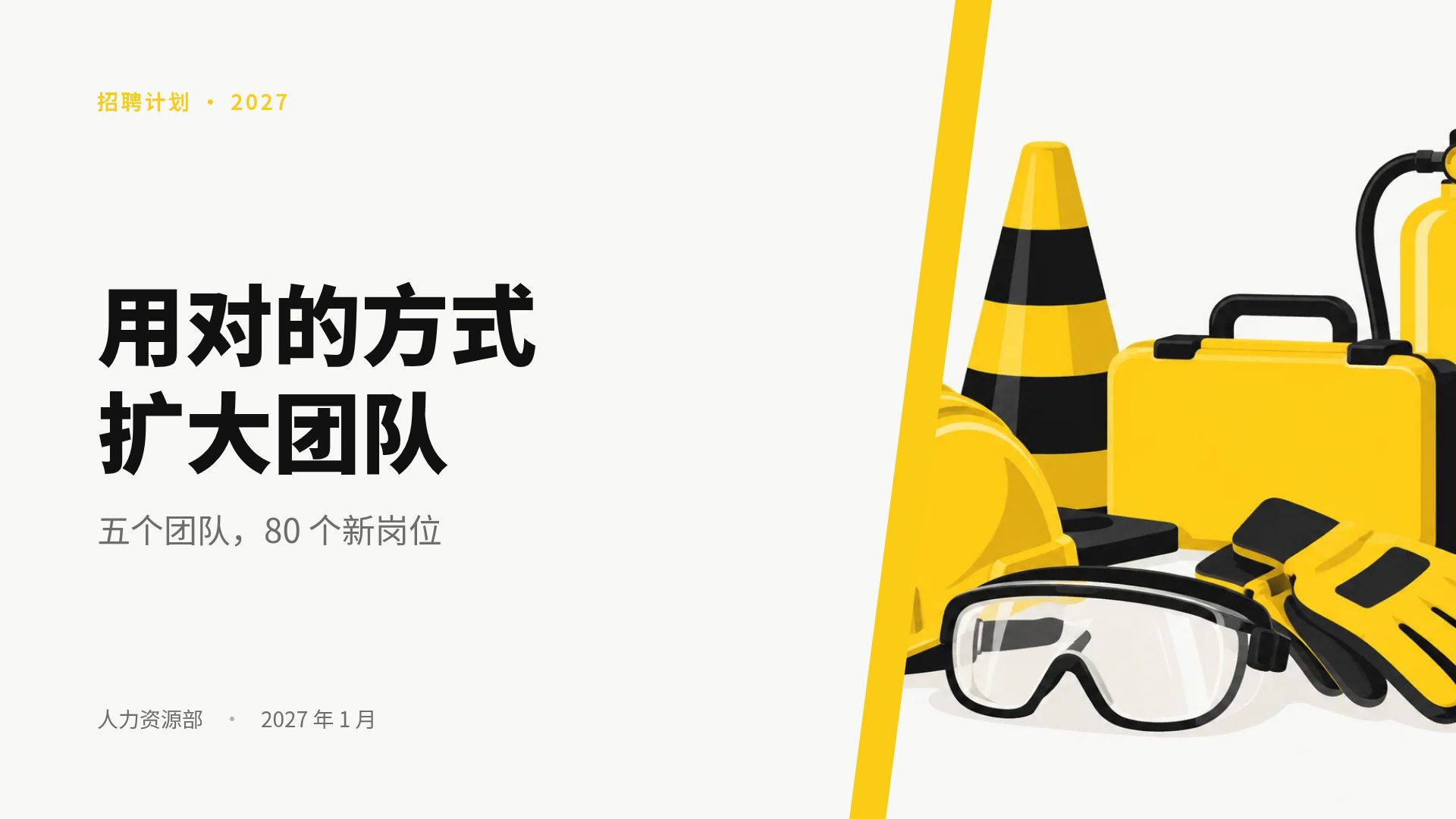 安全培训 第 2 页
