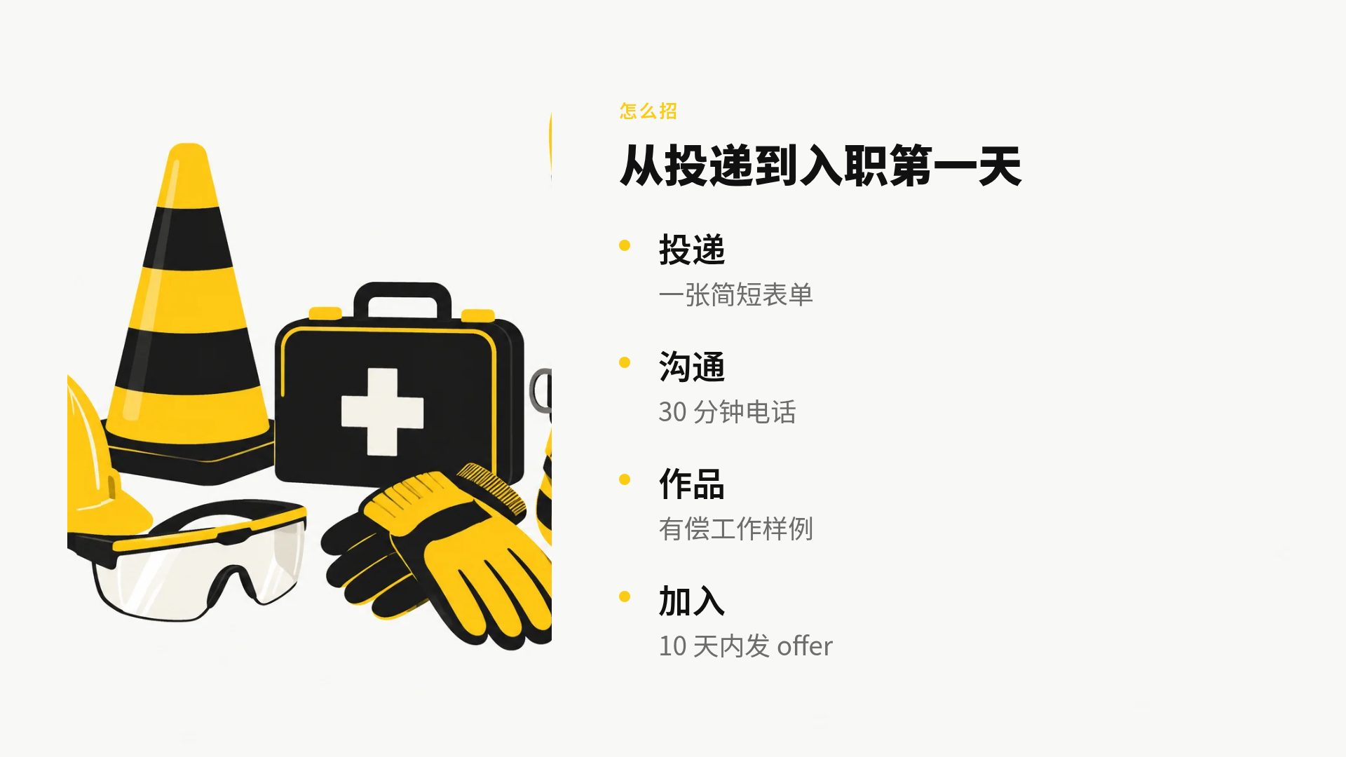 安全培训 第 6 页