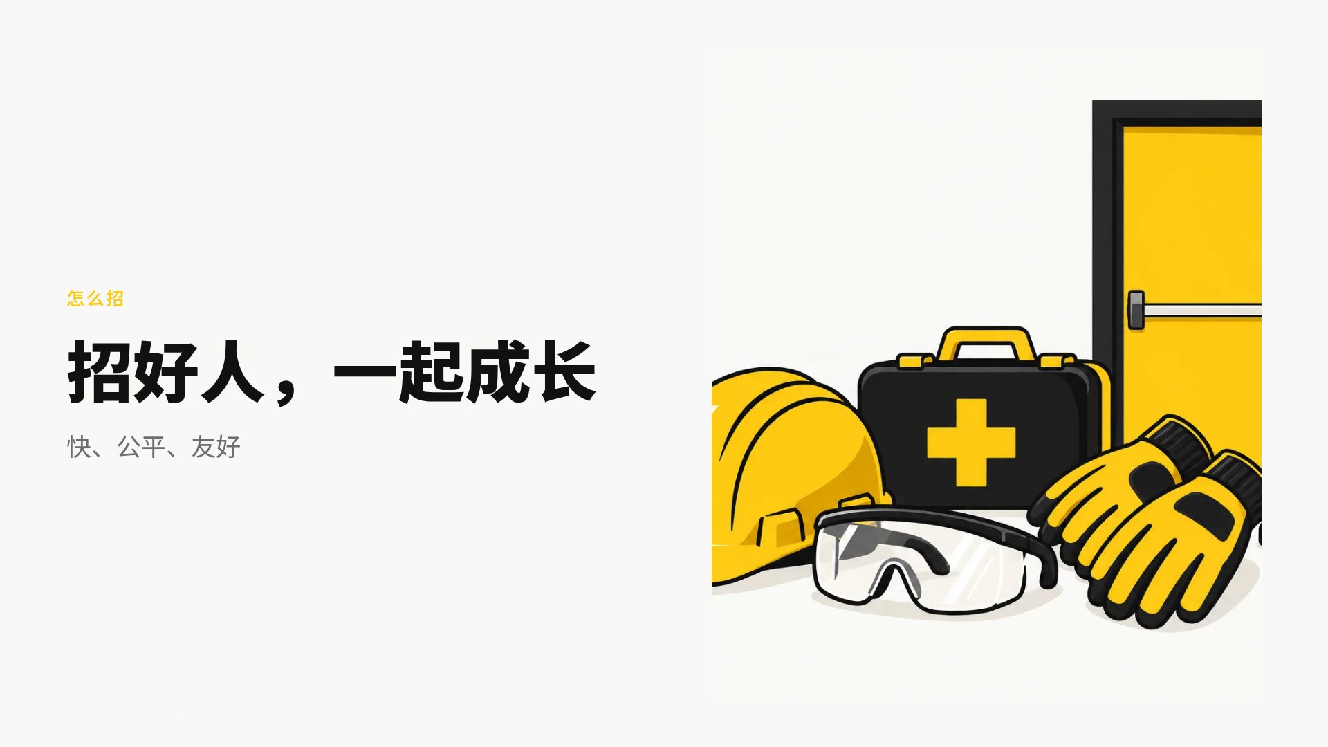安全培训 第 7 页