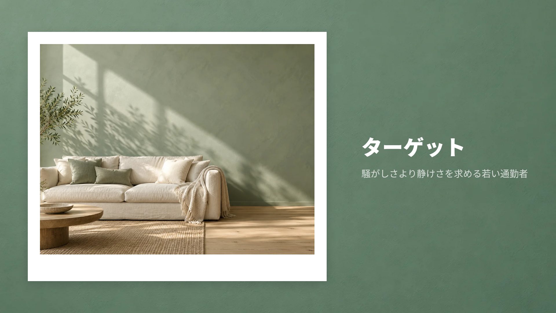 セージライト スライド 13