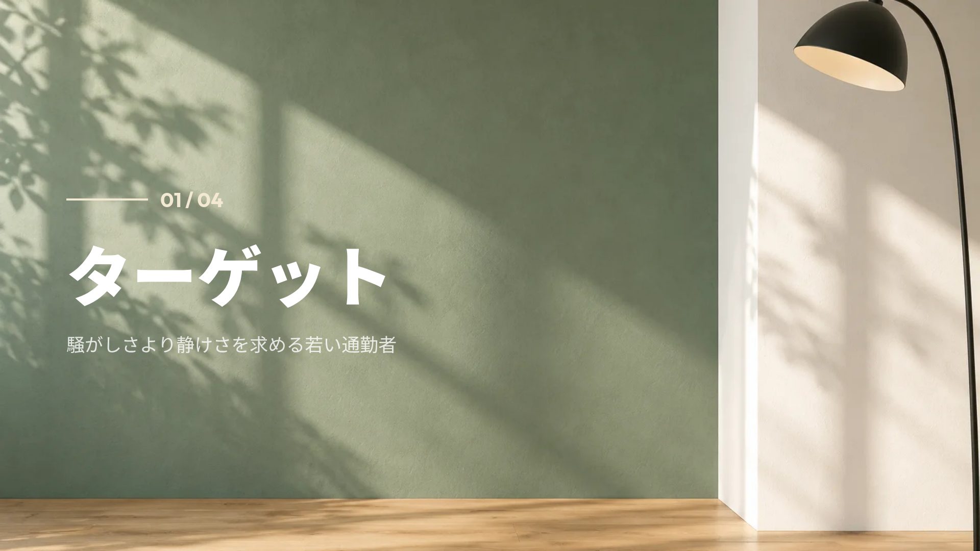 セージライト スライド 4