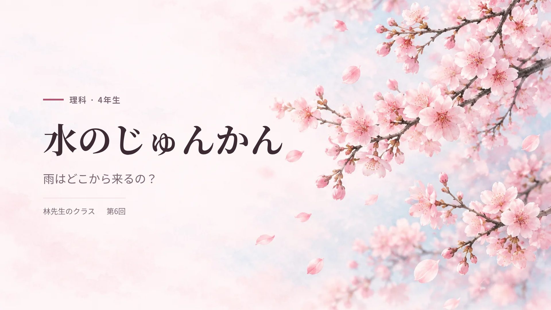 さくらパステル