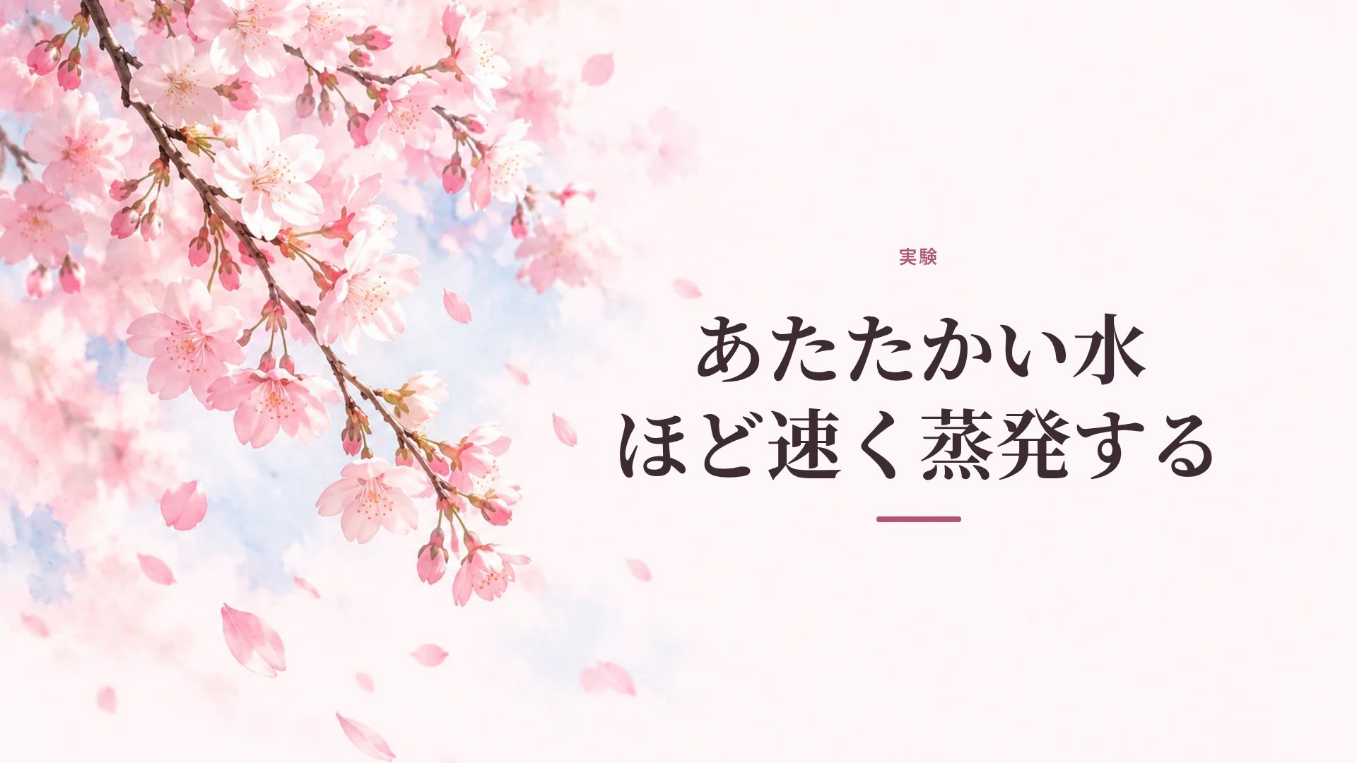 さくらパステル スライド 9