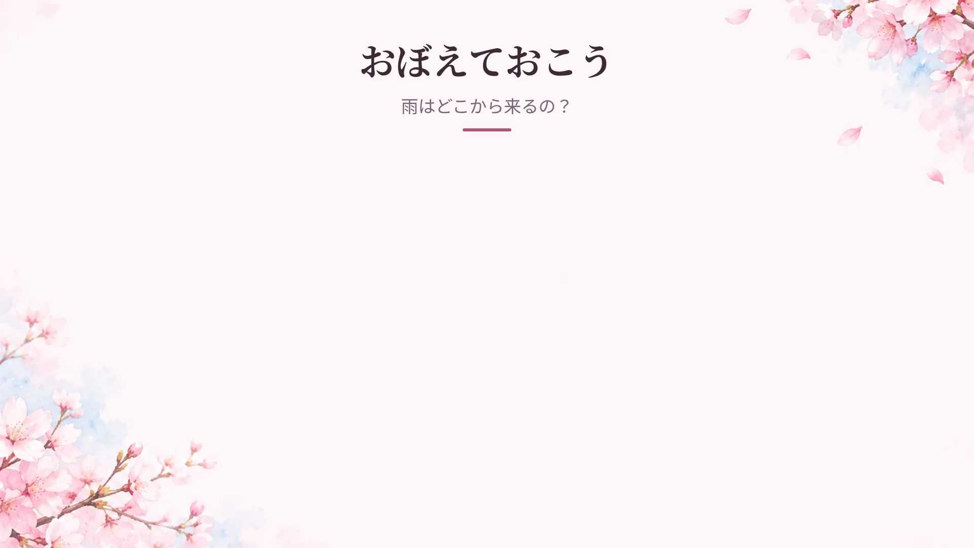 さくらパステル スライド 15