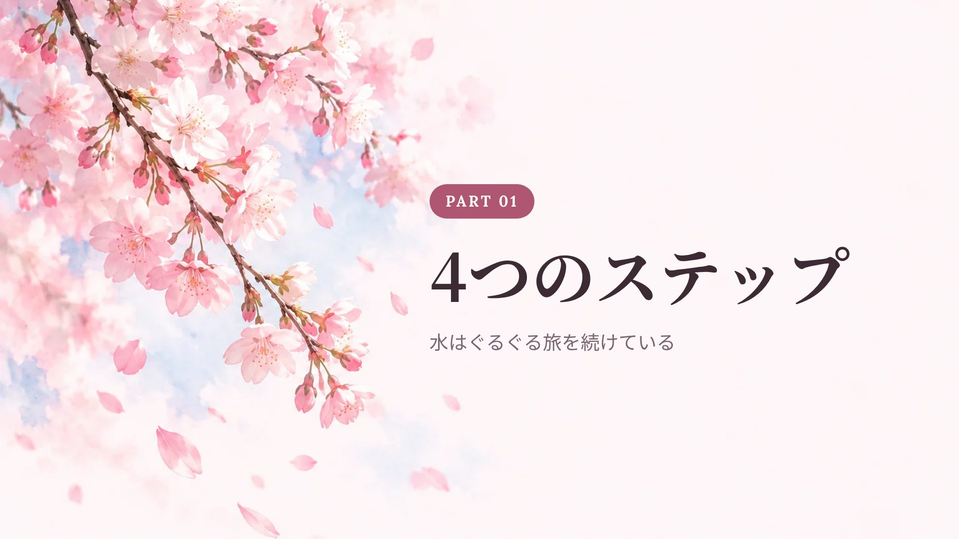 さくらパステル スライド 4