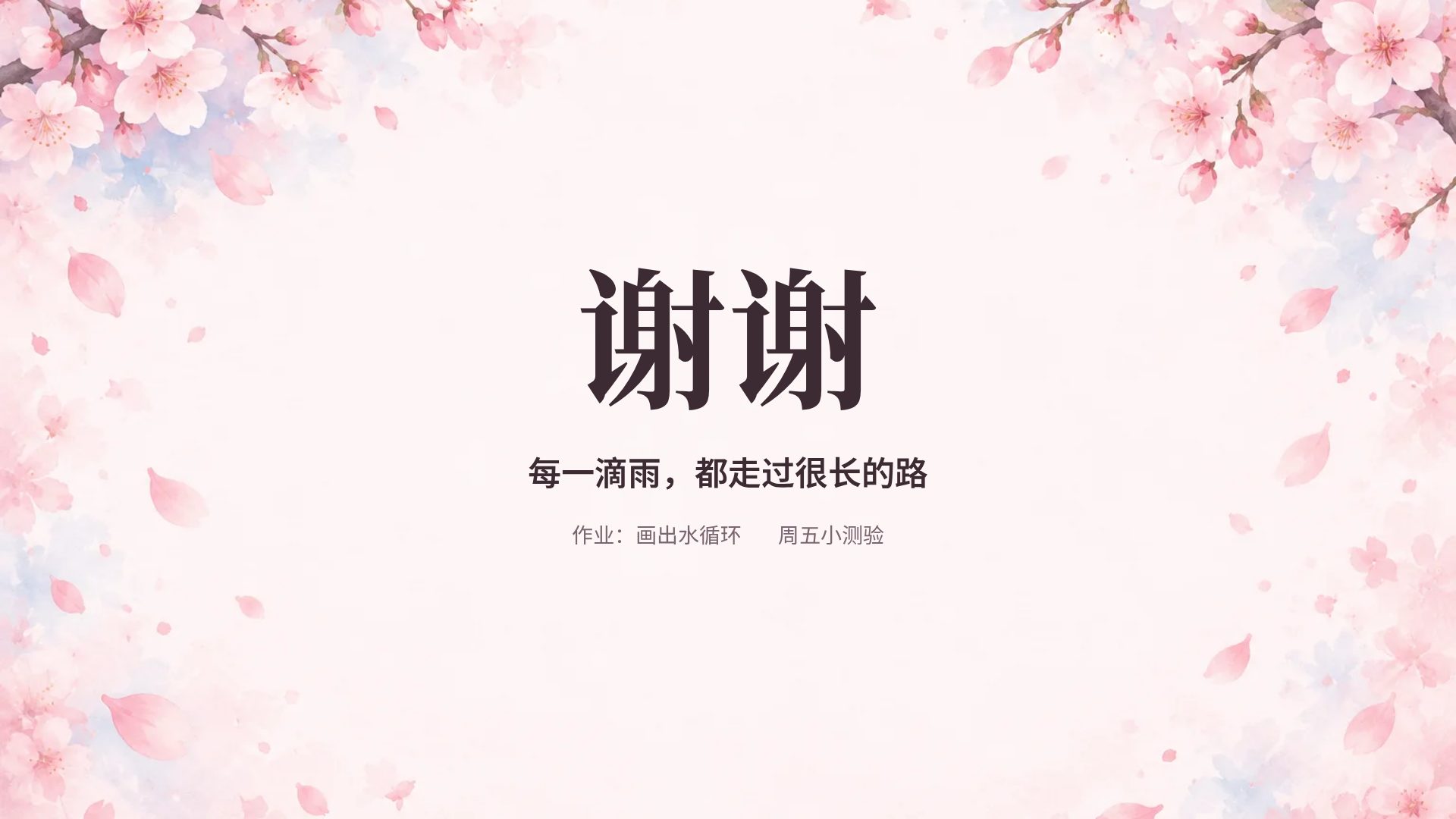 樱花粉彩 第 18 页